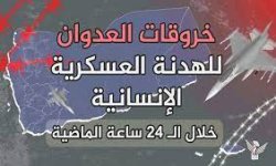 استشهاد مواطن بنيران العدو السعودي و 6 غارات على محافظة الحديدة